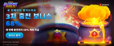 황금빛 연금술사의 특별한 보너스